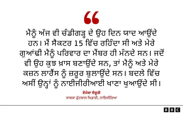 ਏਮੇਕਾ ਏਜ਼ੂਗੋ
ਸਾਬਕਾ ਫੁੱਟਬਾਲ ਖਿਡਾਰੀ, ਨਾਇਜੀਰਿਆ