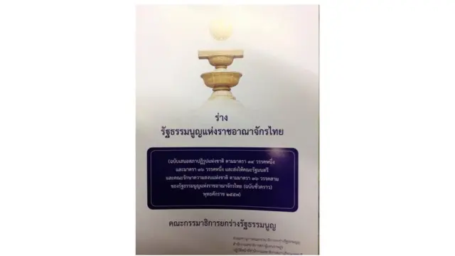 ร่างรัฐธรรมนูญฉบับปี 2560