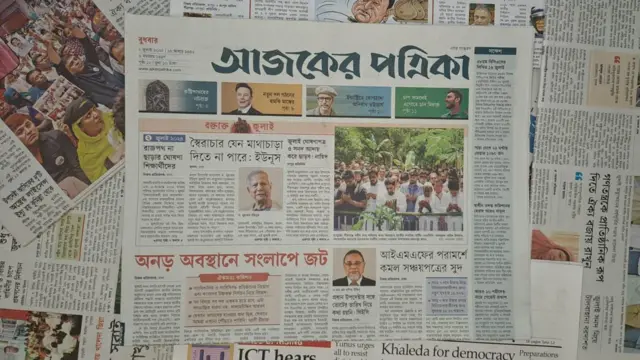 আজকের পত্রিকা