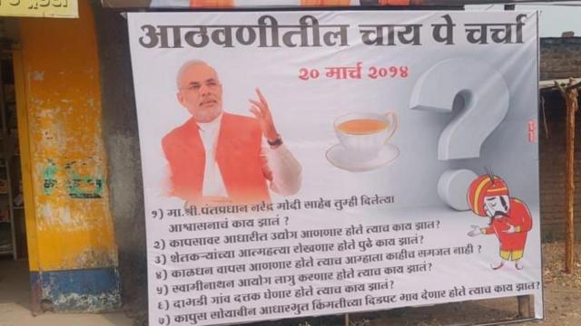 गांव में लगा बैनर