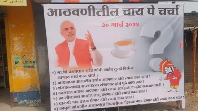 गांव में लगा बैनर