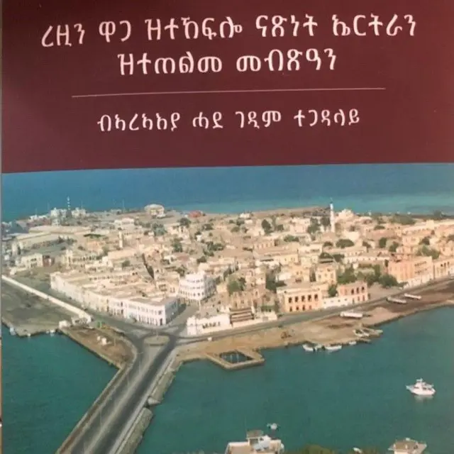 መጽሓፍ ሰመረ ሰለሞን