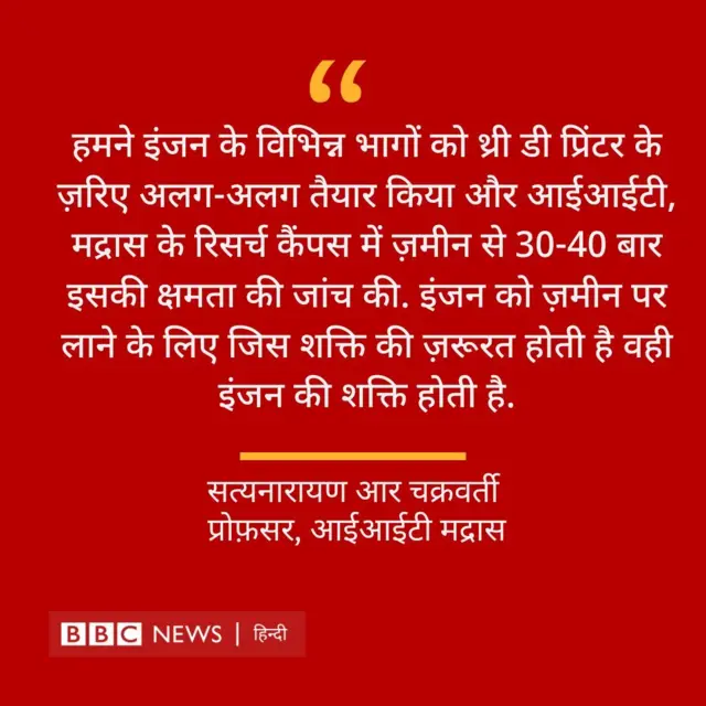 3D प्रिंटेड रॉकेट