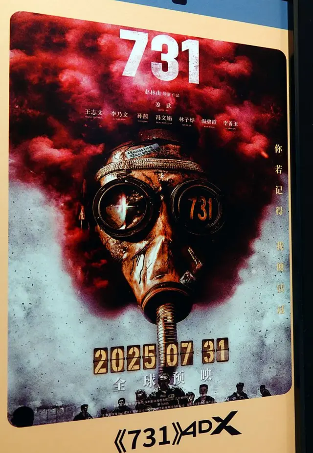 2025718գһйʷĵӰ731ĺںʡ˲еһӰԺչ