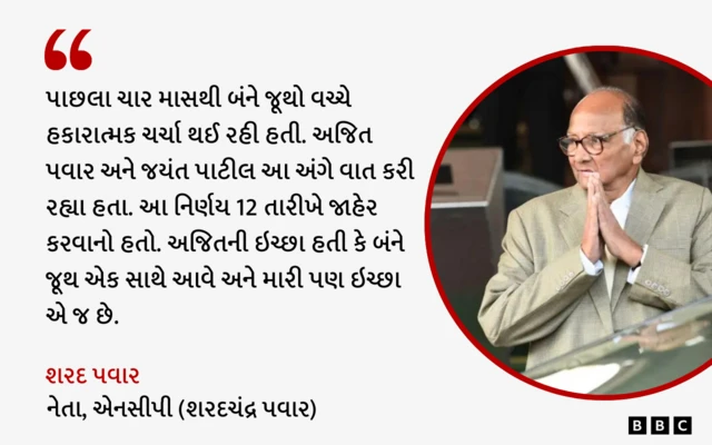 બીબીસી ગુજરાતી, ગુજરાત, બીબીસી, અમદાવાદ, સુનેત્રા પવાર, રાજકારણ, અજિત પવાર, શરદ પવાર, મહારાષ્ટ્ર, ભાજપ