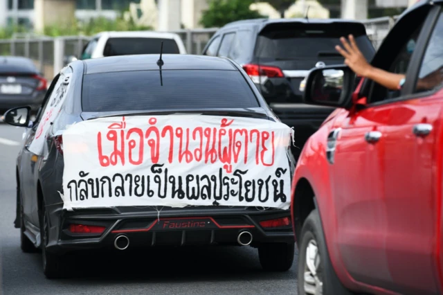 คาร์ม็อบ 1 ส.ค. เรียกร้องประยุทธ์ลาออก เหตุบริหารวิกฤตโควิด-19 ล้มเหลว