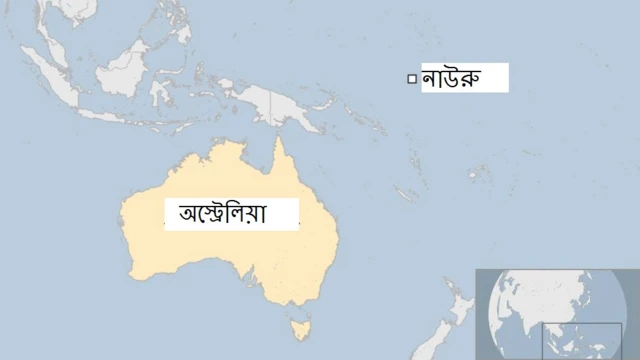 অস্ট্রেলিয়ার মূলভূমি থেকে অনেক দূরে প্রশান্ত মহাসাগরীয় দ্বীপ রাষ্ট্র নাউরু