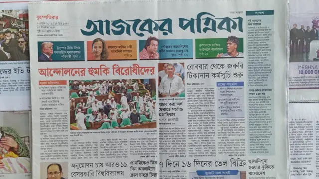 আজকের পত্রিকা