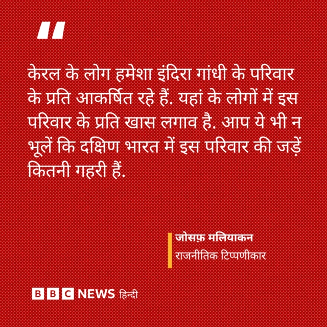 गांधी परिवार के लिए वायनाड मददगार साबित हुआ है