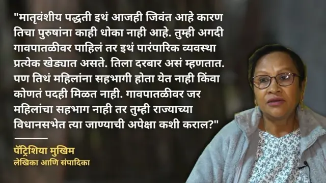 पॅट्रिशिया मुखिम 