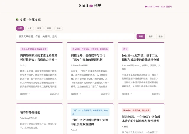 Shift收录文稿截图