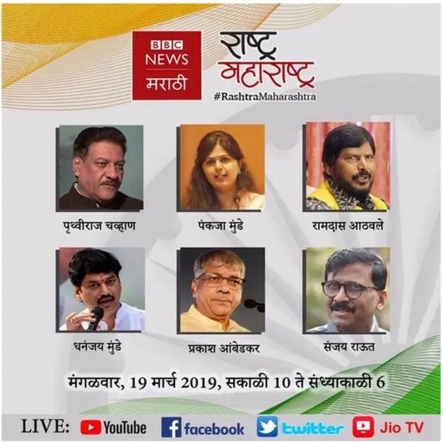 राष्ट्र महाराष्ट्र कार्यक्रम बीबीसी मराठी