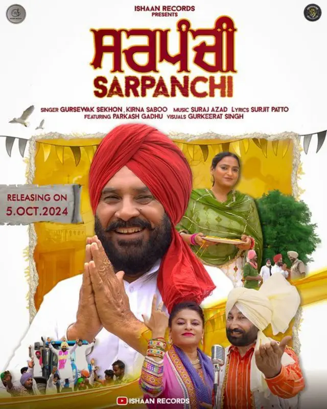 ਪ੍ਰਕਾਸ਼ ਦੀ ਫ਼ਿਲਮ ਸਰਪੰਚੀ ਦਾ ਪੋਸਟਰ