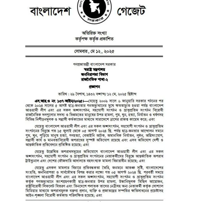 প্রজ্ঞাপনে দলটির কর্মকান্ড নিষিদ্ধের কারণগুলো উল্লেখ করা হয়েছে