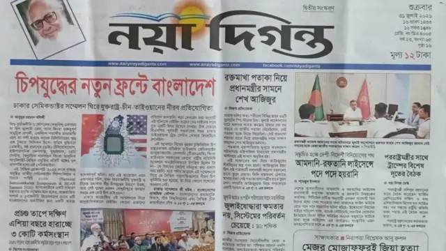 নয়া দিগন্ত