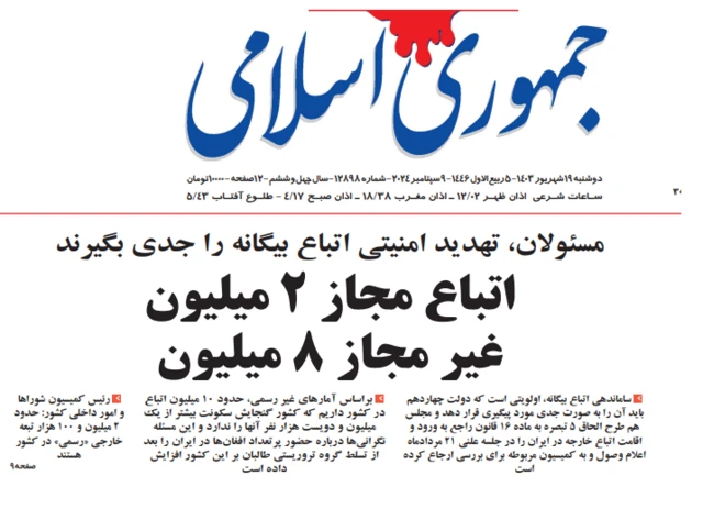 د تهران د "جمهورة الاسلامي" ورځپاڼې لومړی سرلیک دی