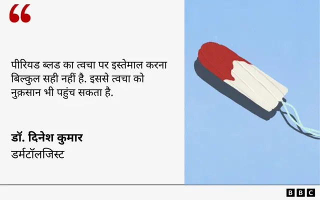 'मेंस्ट्रुअल मास्किंग' 