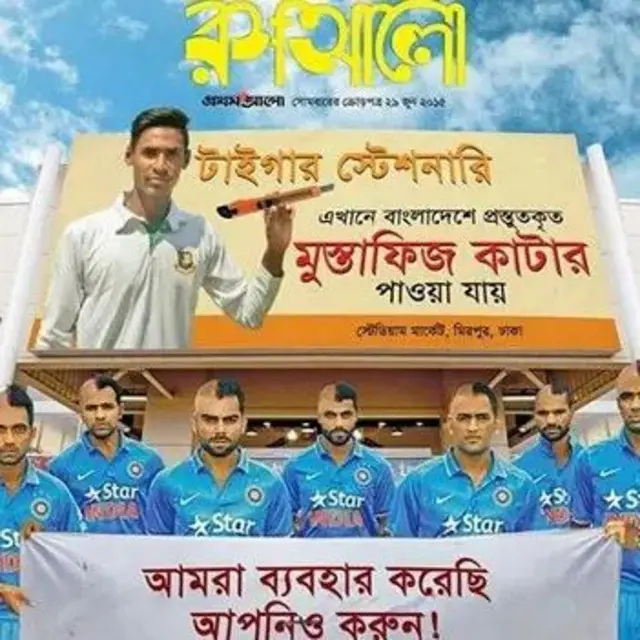 মোস্কাফিজ ও ভারতের ছয় ক্রিকেটার 