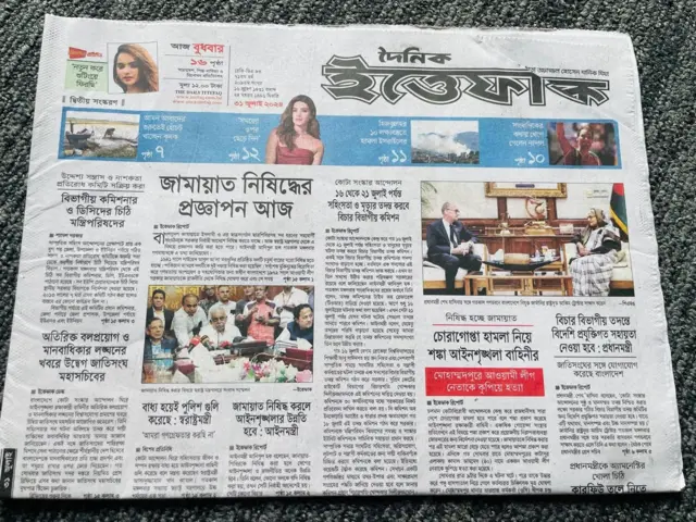 ইত্তেফাক পত্রিকা