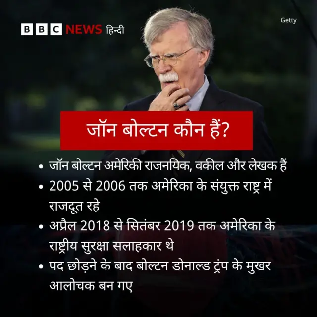जॉन बोल्टन से संबंधित ग्राफ़िक्स