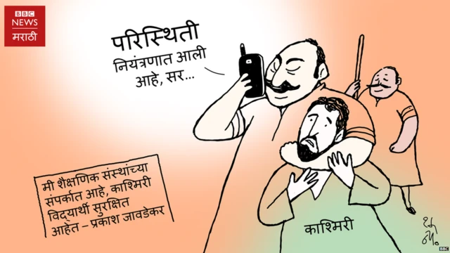 काश्मिरी विद्यार्थी सुरक्षित आहेत, असं प्रकाश जावडेकर म्हणाले होते पण...