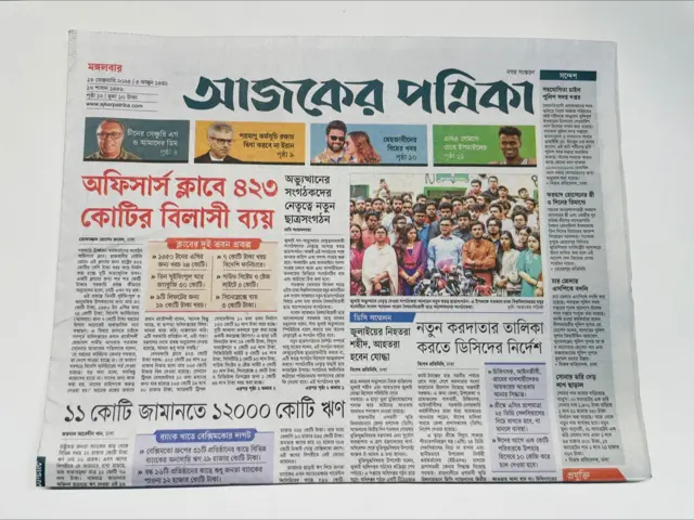 আজকের পত্রিকা