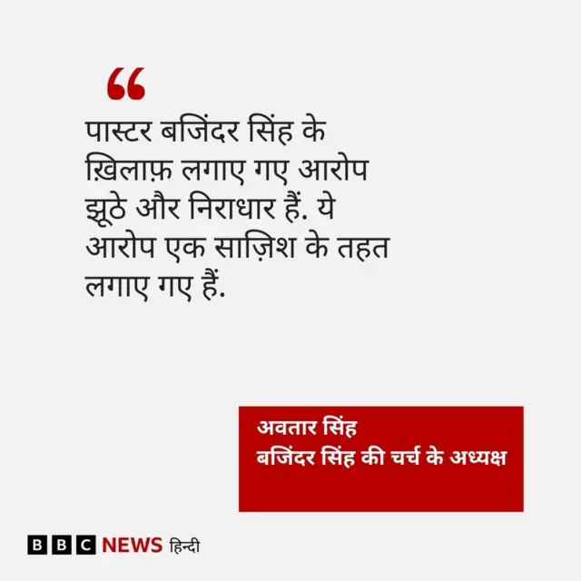 अवतार सिंह का बयान