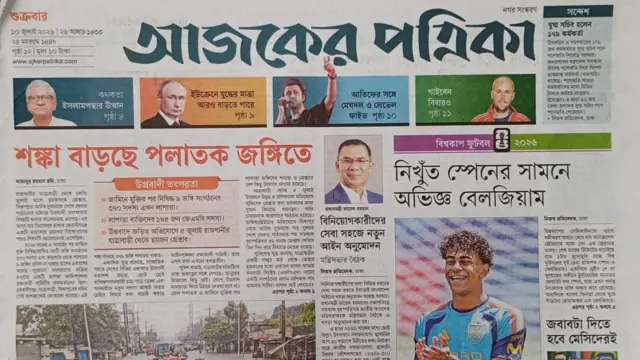 আজকের পত্রিকা