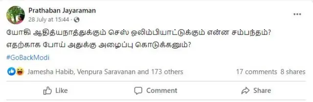 யோகிக்கு ஏன் அழைப்பிதழ்.