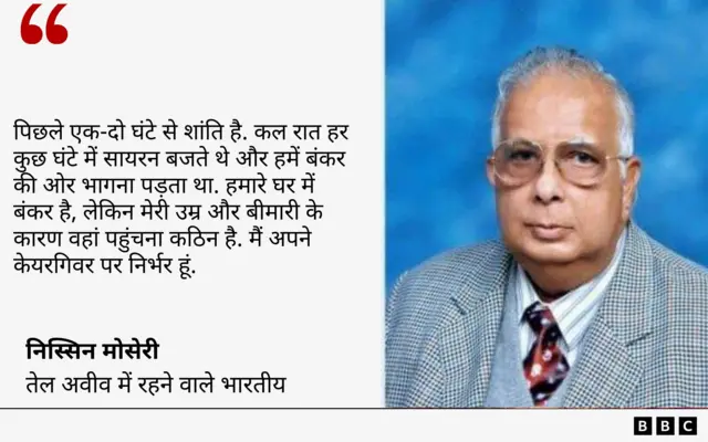 निस्सिन मोसेरी