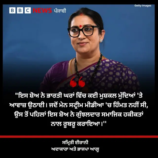 ਸਮ੍ਰਿਤੀ ਇਰਾਨੀ