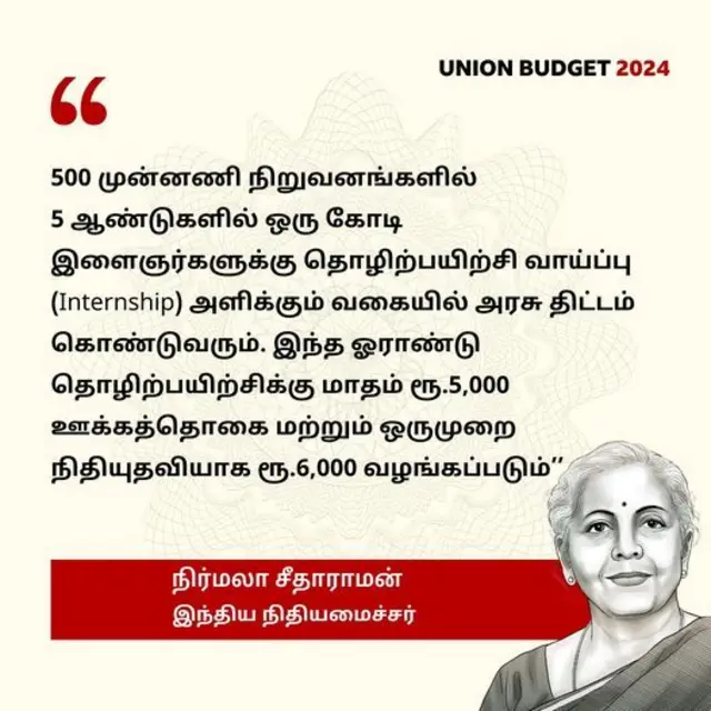 நிர்மலா சீதாராமன் பட்ஜெட்