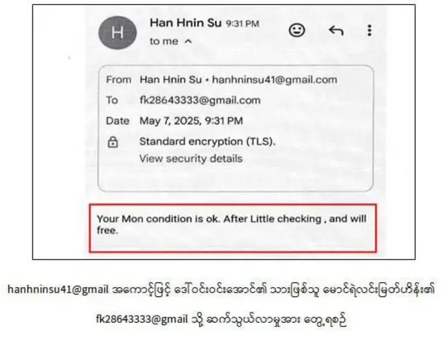 စစ်ကောင်စီထုတ်ပြန်တဲ့ ဒေါ်ဝင်းဝင်းအောင်သားဖြစ်သူ ကိုရဲလင်းမြတ်ဟိန်းရဲ့အီးမေးလ်မှတ်တမ်း 