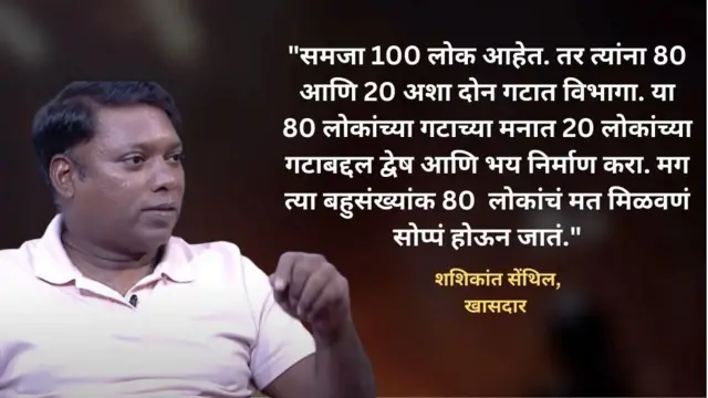 शशिकांत सेंथिल 