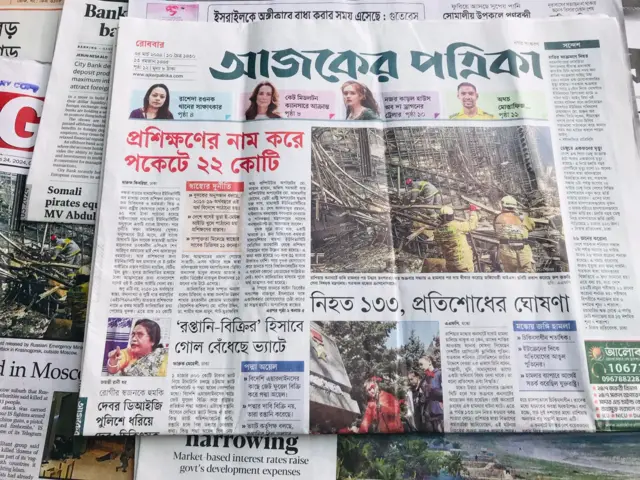 আজকের পত্রিকা