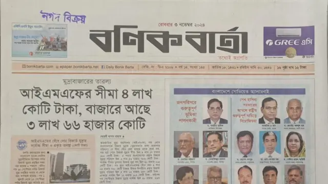 বণিক বার্তা