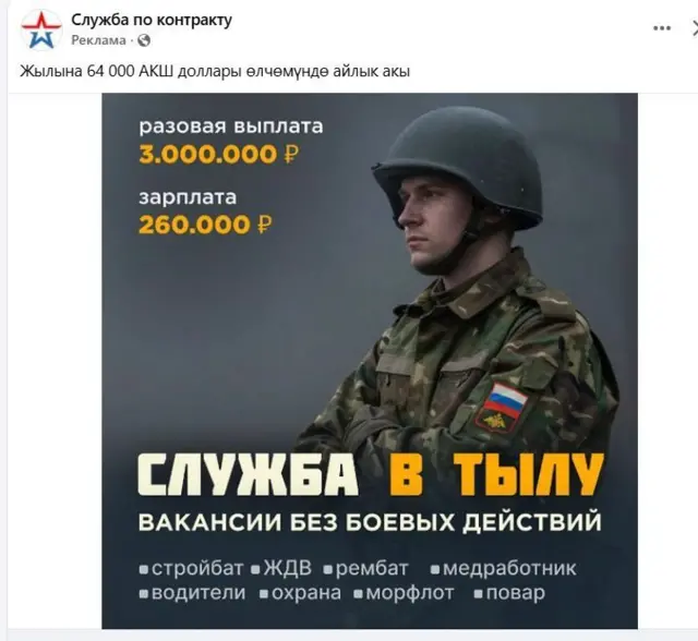 Қирғизистондан Россия армиясига ёллаш бўйича реклама