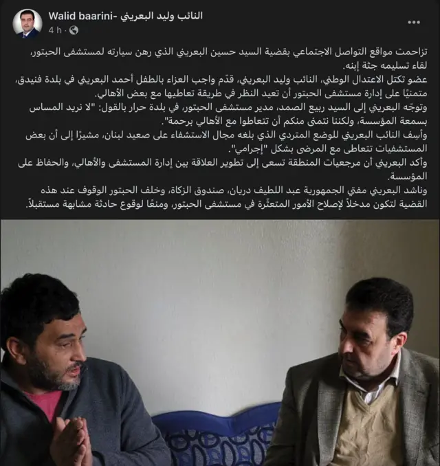 حساب النائب وليد البعريني في تدوينة عبر فيسبوك