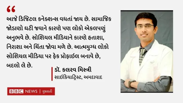આત્મમુગ્ધતા, બીબીસી ગુજરાતી 