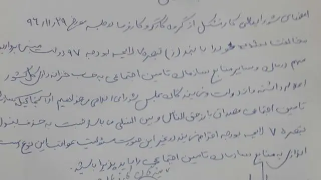 نامه اعتراضی درباره واریز سهم درمان به خزانه داری کل ایران