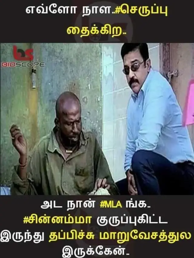 மீம் தொகுப்பு