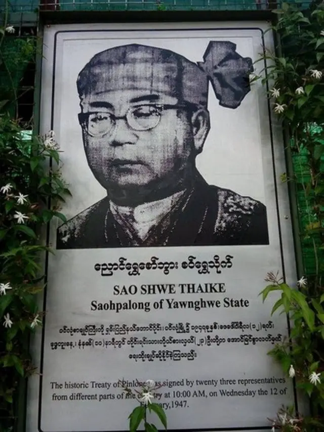 သမ္မတ စဝ်ရွှေသိုက်