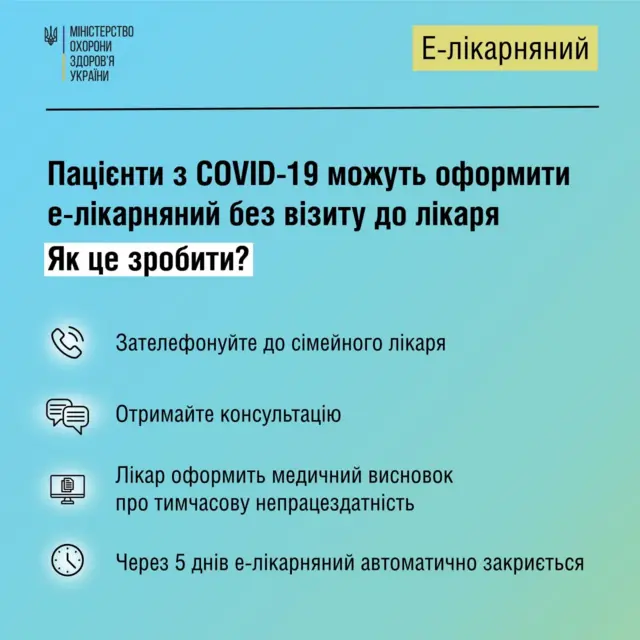 е-лікарняний