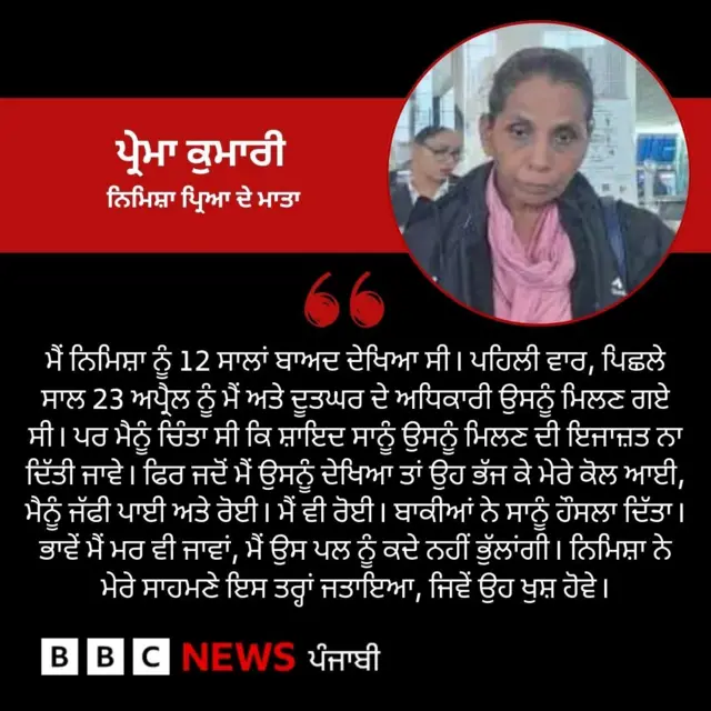 ਨਿਮਿਸ਼ਾ ਪ੍ਰਿਆ ਕੇਸ