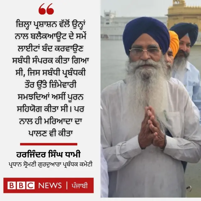 ਹਰਜਿੰਦਰ ਸਿੰਘ ਧਾਮੀ