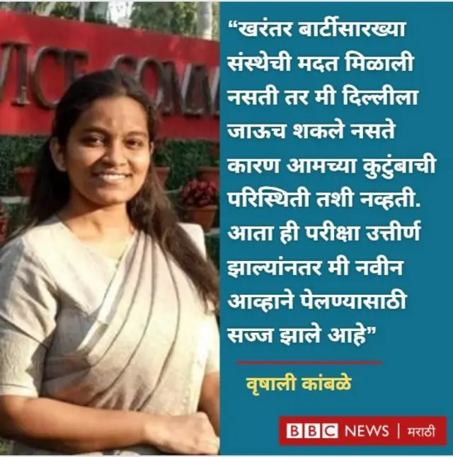 वृषाली कांबळे