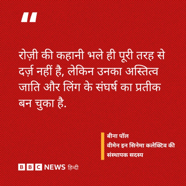 21वीं सदी में रोज़ी को पहचान दिलाने के कई प्रयास किए गए. 