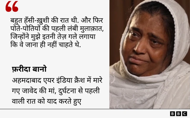 फ़रीदा बानो का कोट