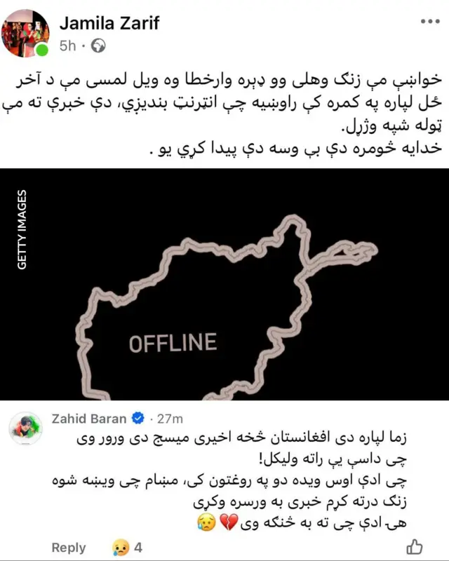 د جمیله ظریف او د زاهد باران په نوم د دوو فېسبوک کاروونکو پوسټونه