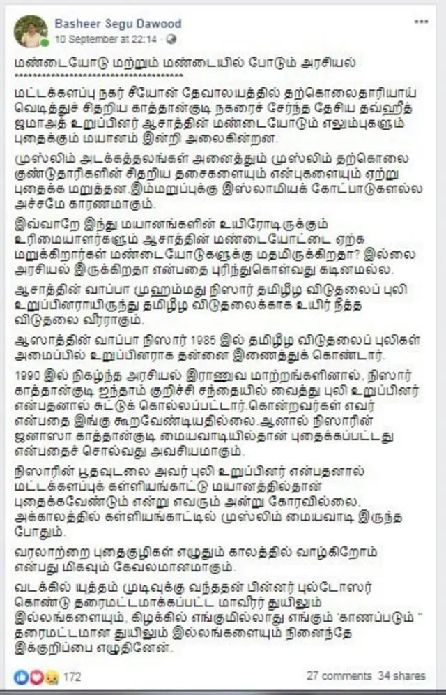 பஷீர் சேகுதாவூத் எழுதிய பேஸ்புக் பதிவு